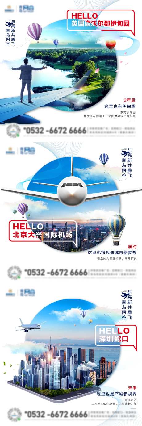 地产入市形象海报-采灵感-https://www.cailinggan.com/