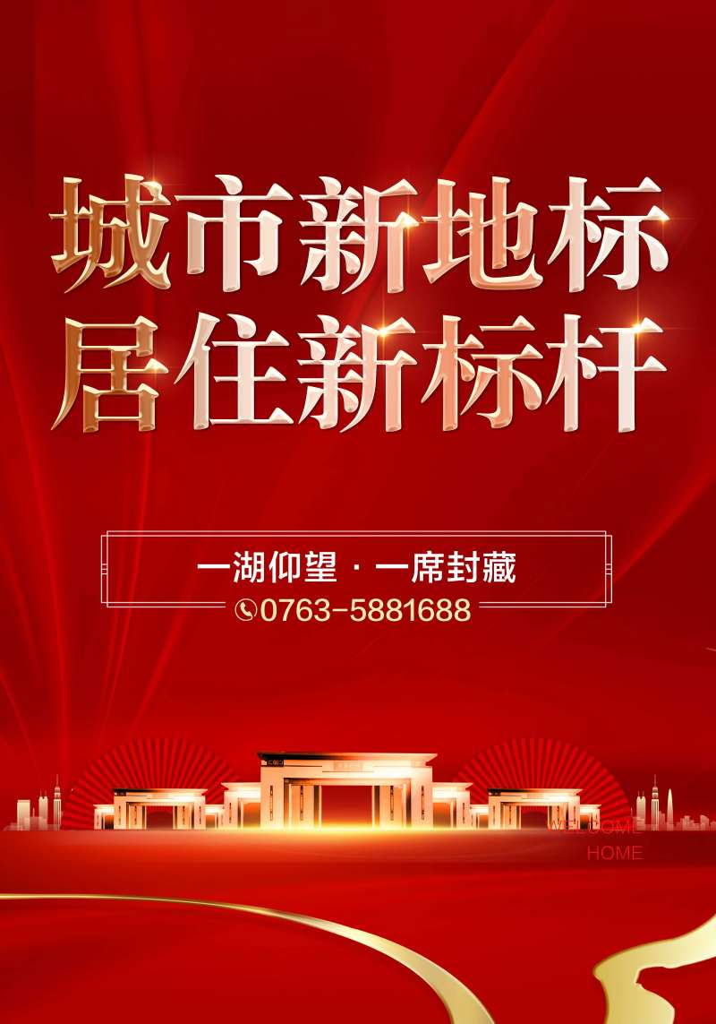 社区道闸人气热销红金海报-采灵感-cailinggan.com
