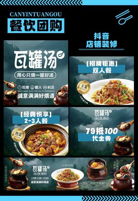 瓦罐汤团购连图-采灵感-https://www.cailinggan.com/