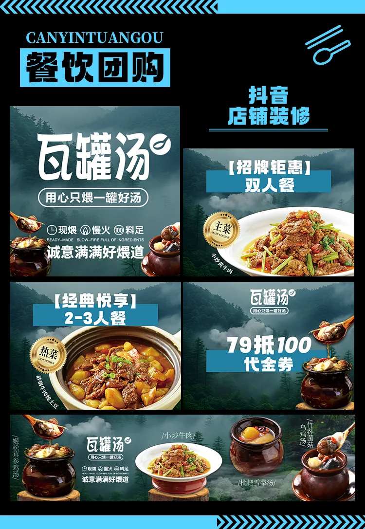 瓦罐汤团购连图-采灵感-cailinggan.com
