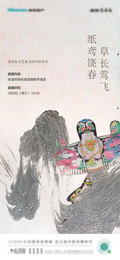 房地产直播纸鸢海报-采灵感-https://www.cailinggan.com/