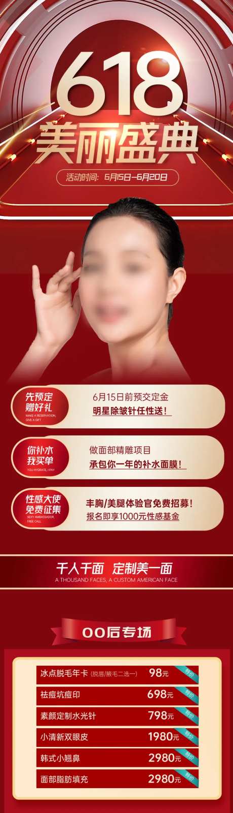 医美618美丽盛典活动长图海报-采灵感-https://www.cailinggan.com/