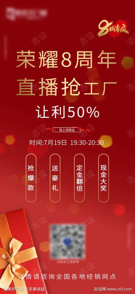 品牌周年庆宣传门窗海报-采灵感-https://www.cailinggan.com/