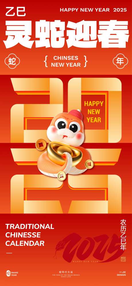 2025灵蛇迎春喜庆海报-采灵感-https://www.cailinggan.com/
