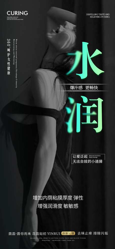 水润滋养私密保养医美海报-采灵感-https://www.cailinggan.com/