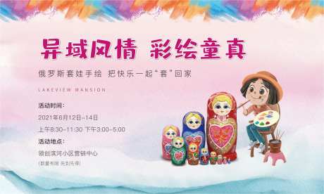 俄罗斯套娃手绘暖场活动展板-采灵感-https://www.cailinggan.com/