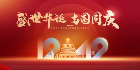 国庆节党建展板-采灵感-https://www.cailinggan.com/