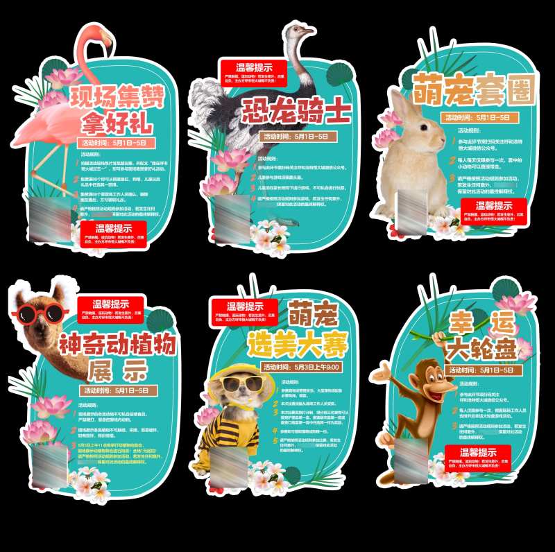 活动动物展板-采灵感-cailinggan.com