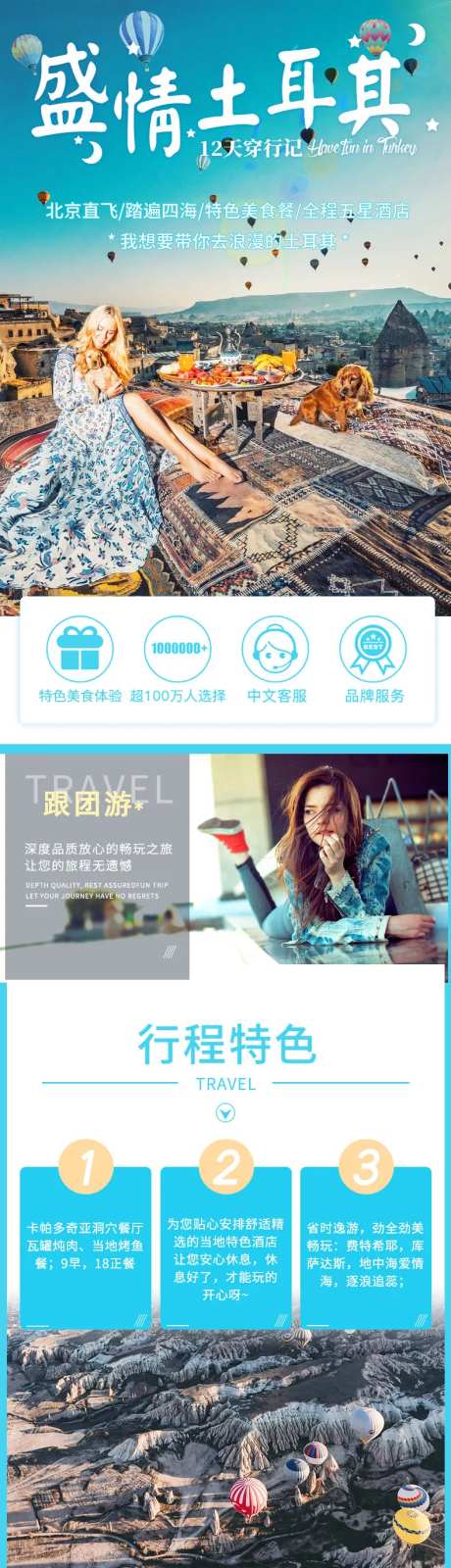 长沙旅游土耳其国外酒店跟团游详情页-采灵感-https://www.cailinggan.com/