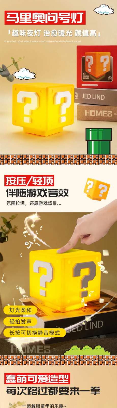 电商游戏卡通马里奥小夜灯系列海报-采灵感-https://www.cailinggan.com/