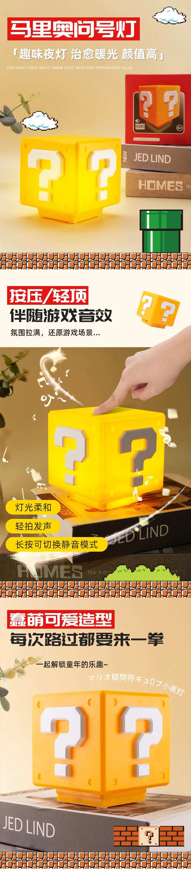 电商游戏卡通马里奥小夜灯系列海报-采灵感-cailinggan.com