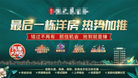 洋房加推横版海报-采灵感-https://www.cailinggan.com/