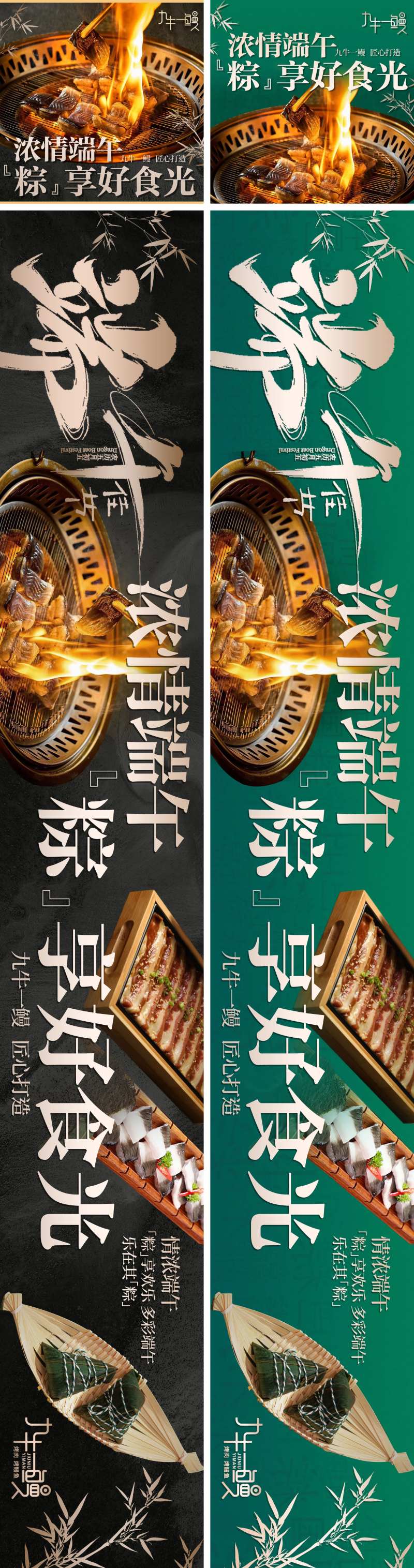 端午节碳烤鳗鱼烤肉餐饮五连图长图-采灵感-cailinggan.com