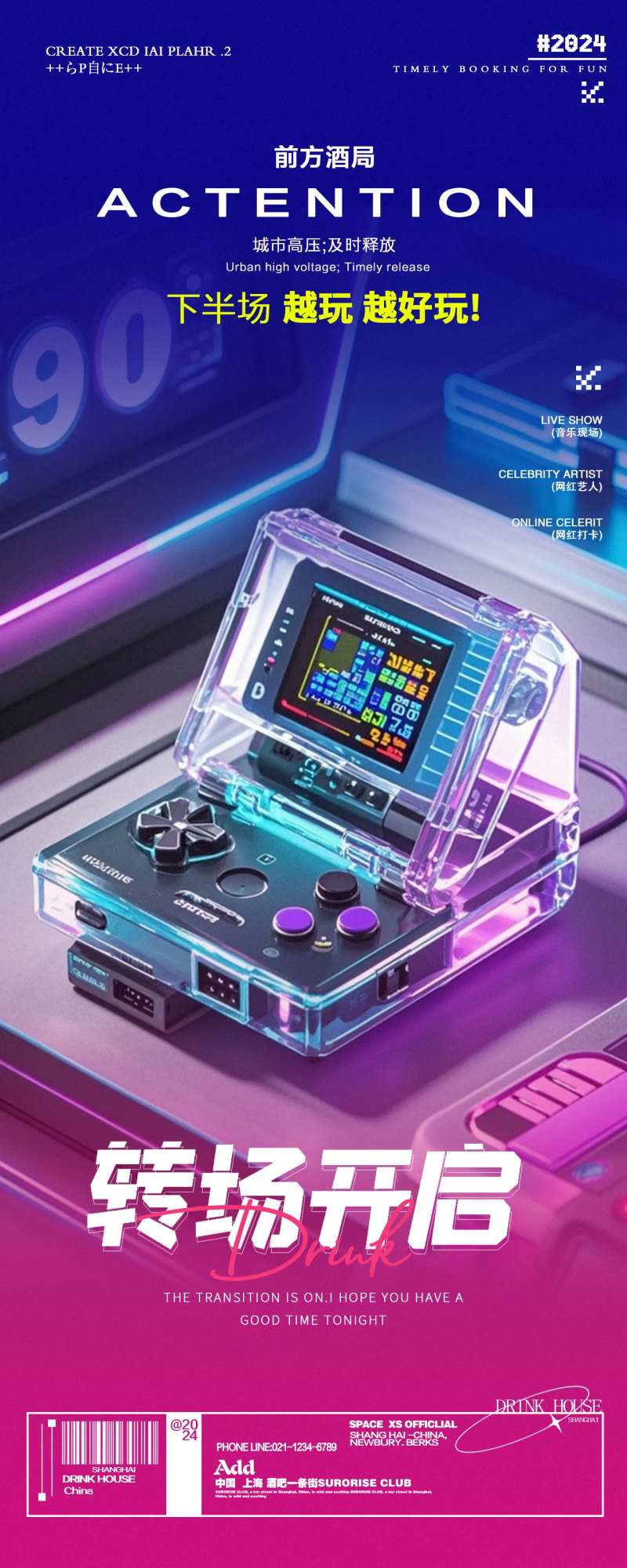 酒吧转场时刻邀约海报-采灵感-cailinggan.com