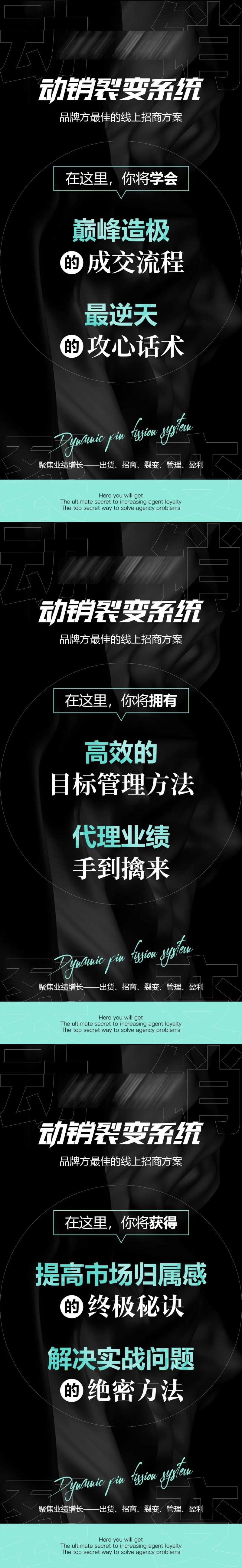 微商新零售动销裂变培训系统海报-采灵感-cailinggan.com