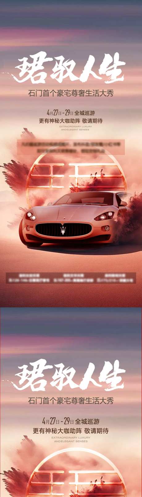 尊奢生活大秀巡游活动海报-采灵感-https://www.cailinggan.com/