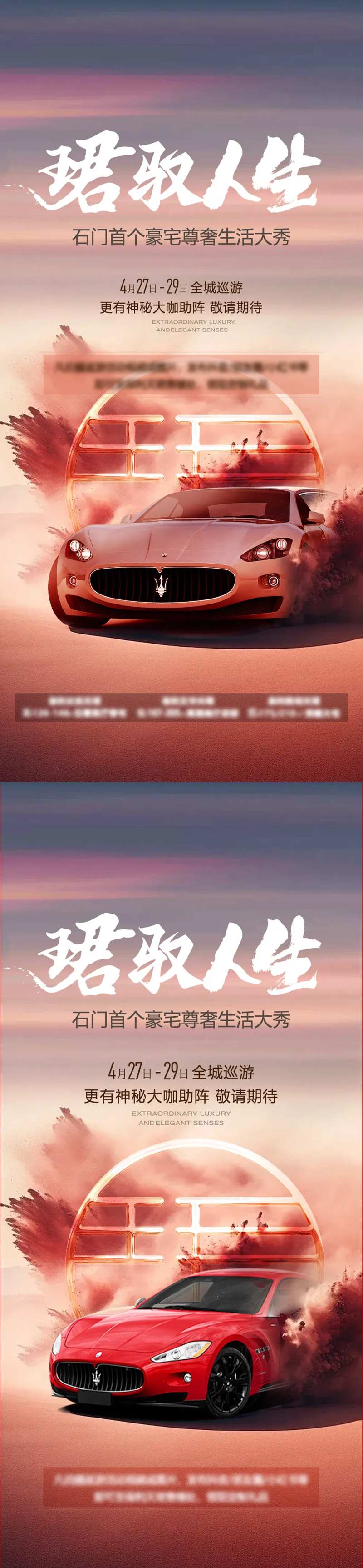 尊奢生活大秀巡游活动海报-采灵感-cailinggan.com