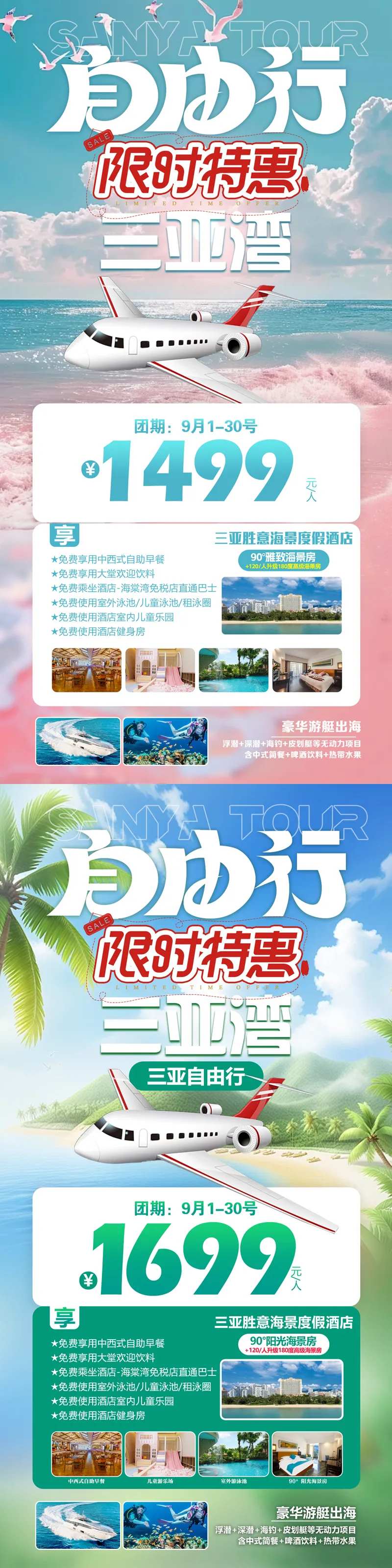特惠自由行海南三亚三亚湾-采灵感-cailinggan.com
