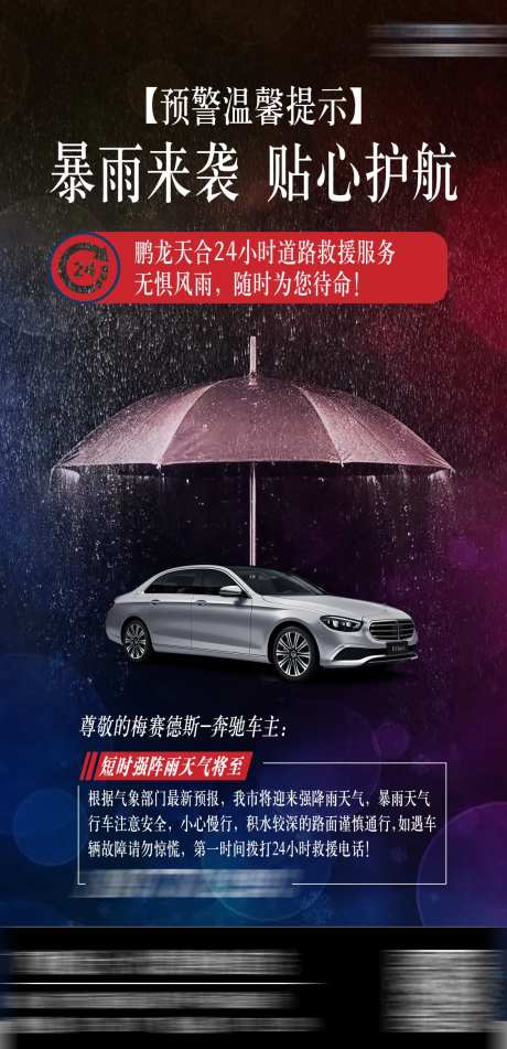 暴雨提醒海报-采灵感-https://www.cailinggan.com/