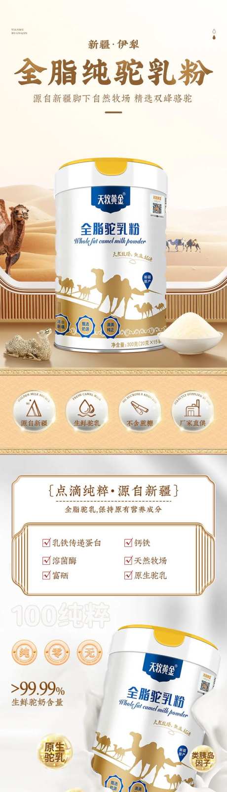 骆驼奶粉详情页-采灵感-https://www.cailinggan.com/
