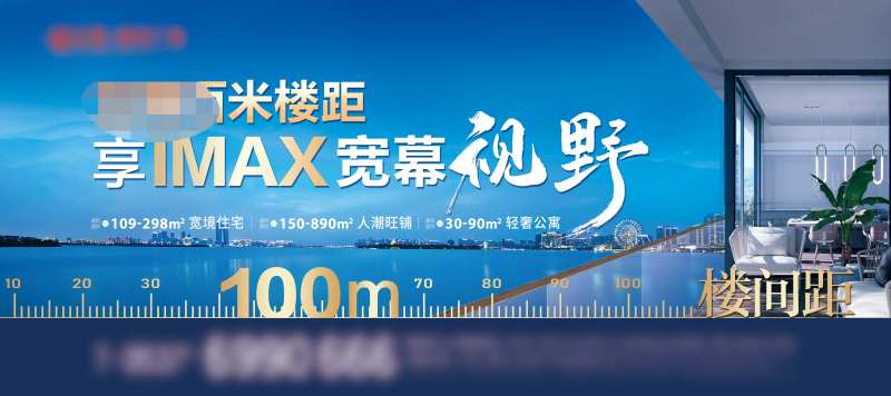 地产楼间距海报-采灵感-cailinggan.com