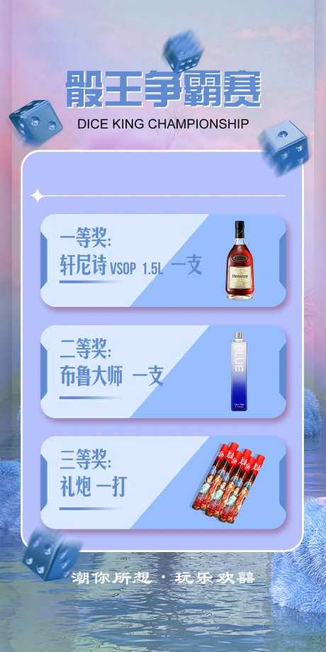 酒吧骰王争霸赛海报-采灵感-https://www.cailinggan.com/