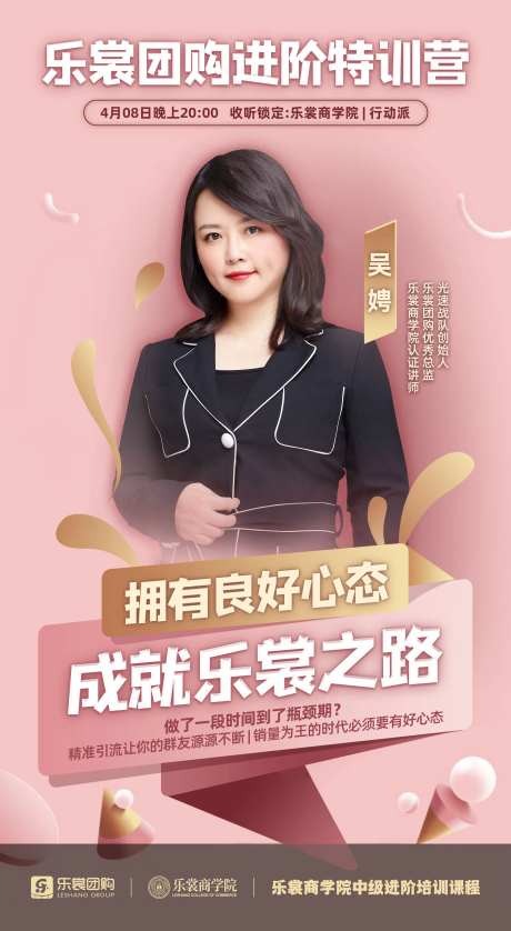 粉金色人物讲师微商培训海报-采灵感-https://www.cailinggan.com/