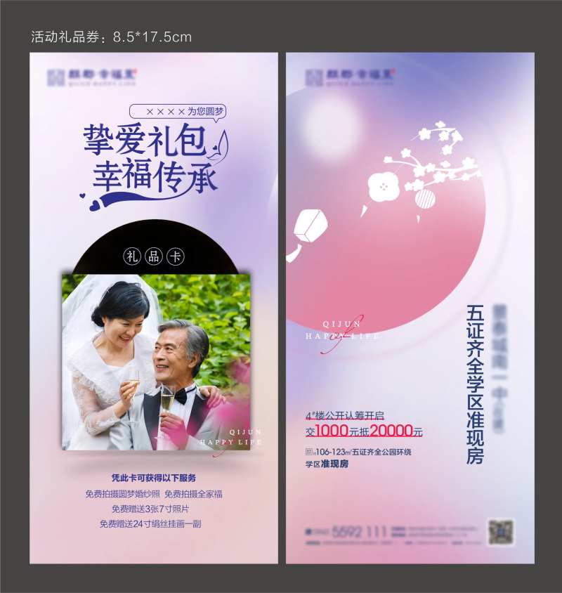 礼品卡福利海报-采灵感-cailinggan.com