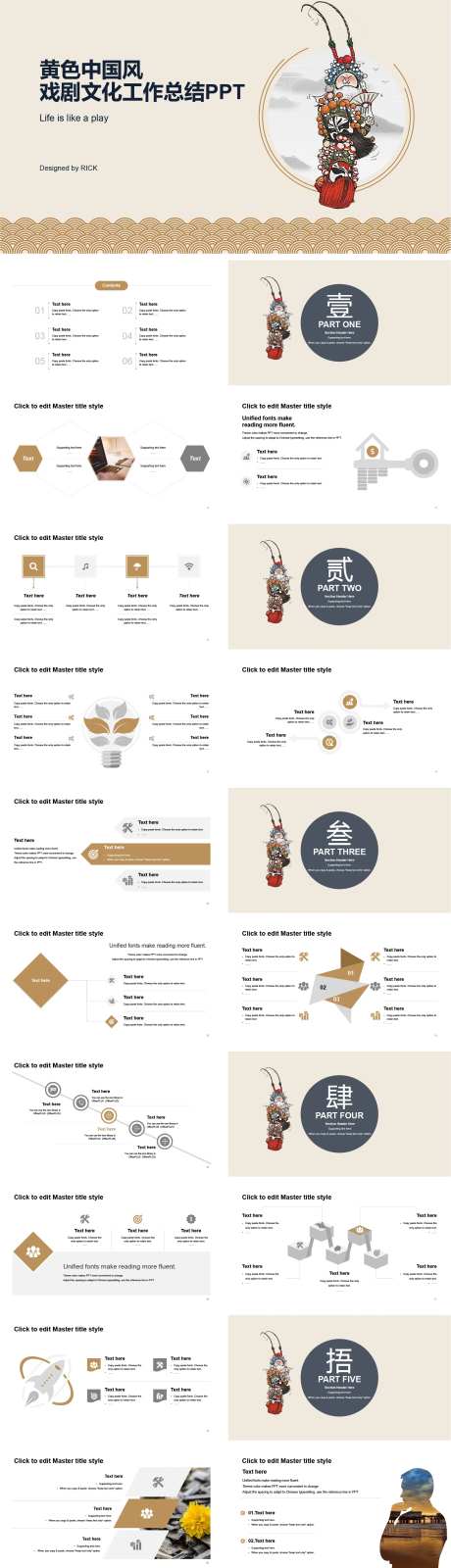 黄色中国风戏剧文化工作总结PPT-采灵感-https://www.cailinggan.com/
