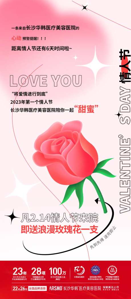 情人节来院礼温馨海报-采灵感-https://www.cailinggan.com/