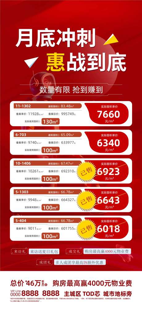 月底冲刺海报-采灵感-cailinggan.com