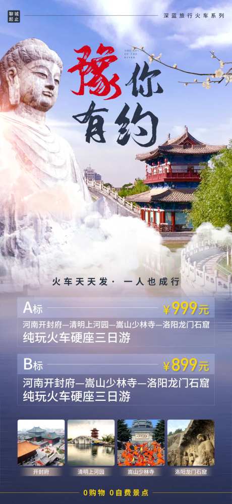 河南旅游海报-采灵感-https://www.cailinggan.com/
