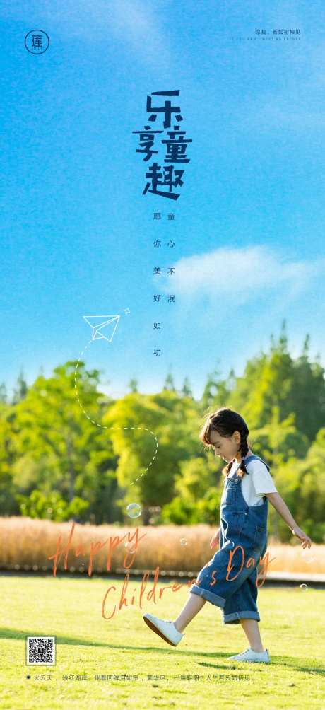 地产六一童趣节气海报-采灵感-https://www.cailinggan.com/