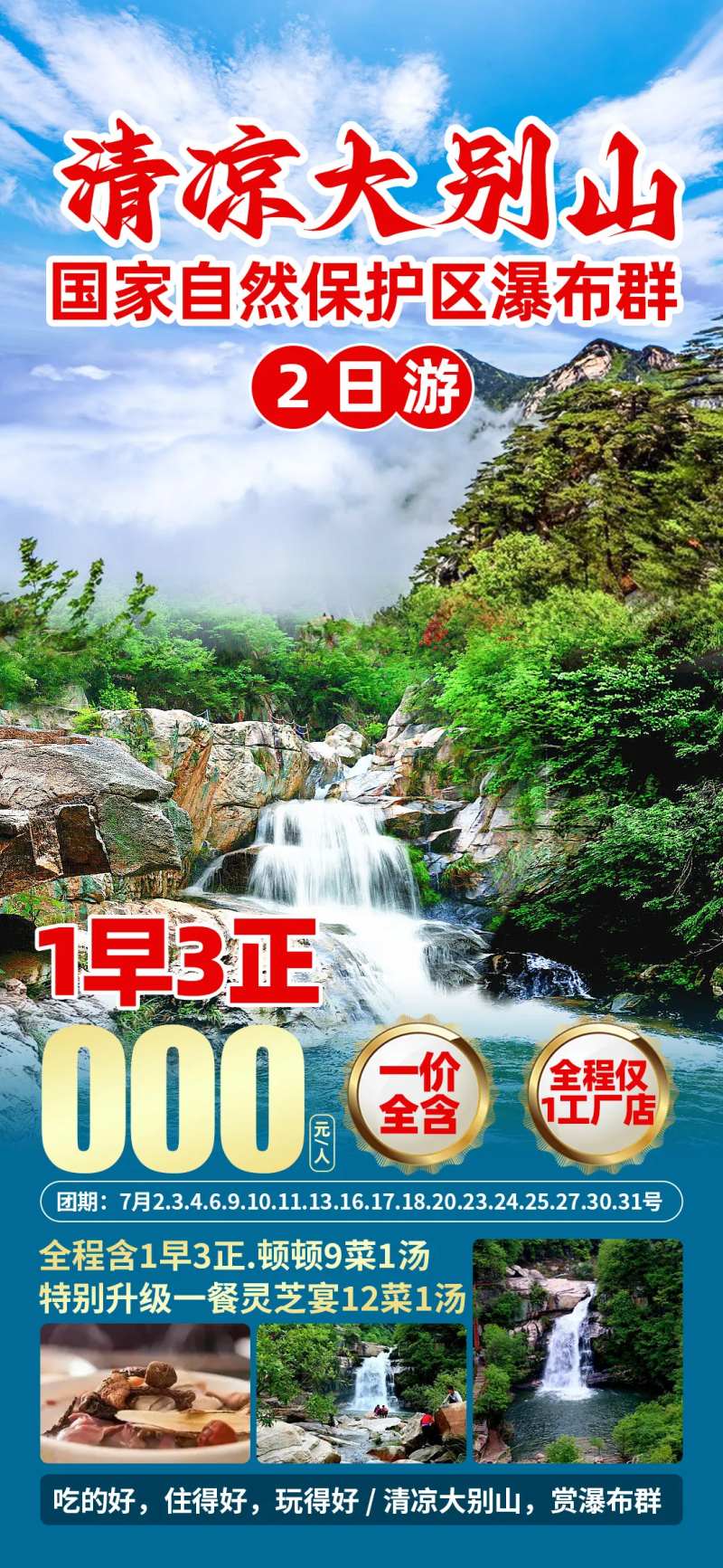 清凉大别山国家自然保护宣传海报-采灵感-cailinggan.com