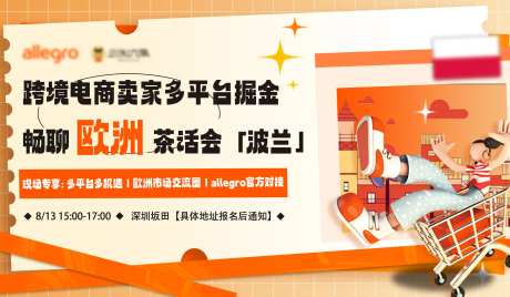 欧洲跨境研讨会活动背景板-采灵感-https://www.cailinggan.com/