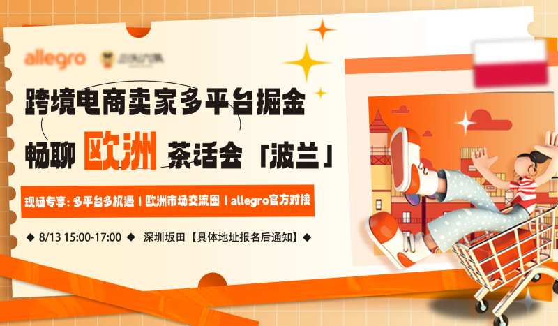 欧洲跨境研讨会活动背景板-采灵感-cailinggan.com