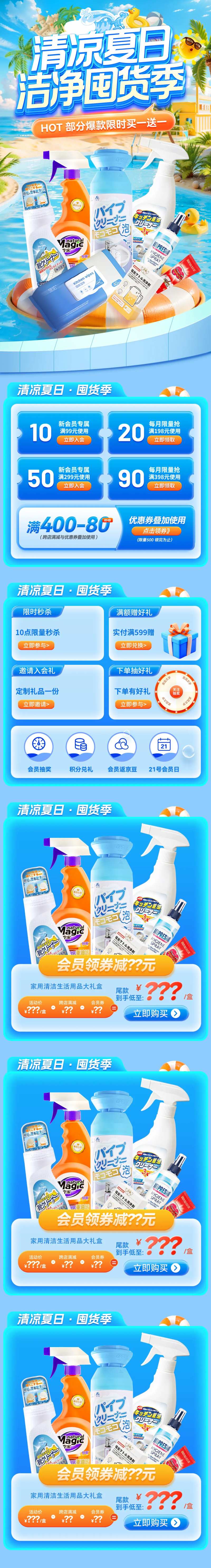 清凉夏日洁净囤货日活动电商首页-采灵感-cailinggan.com