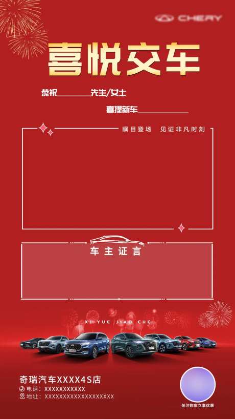 交车喜庆海报-采灵感-https://www.cailinggan.com/