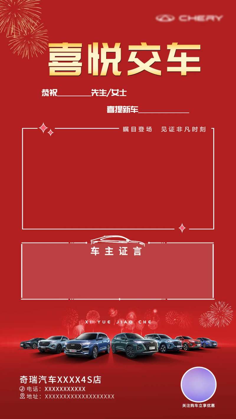 交车喜庆海报-采灵感-cailinggan.com