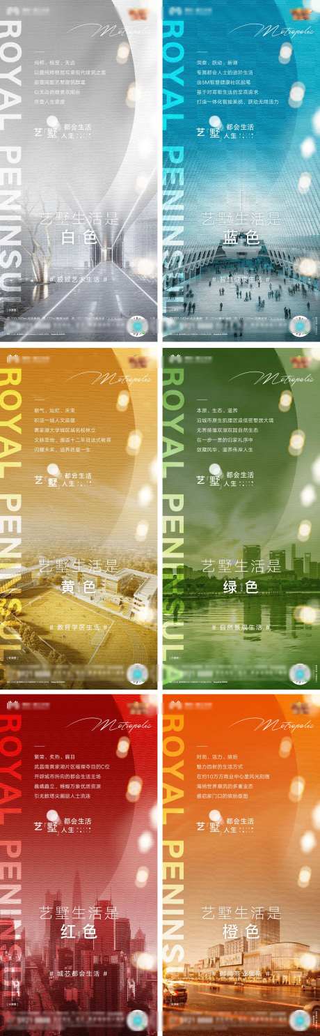 都会色彩系列海报-采灵感-https://www.cailinggan.com/