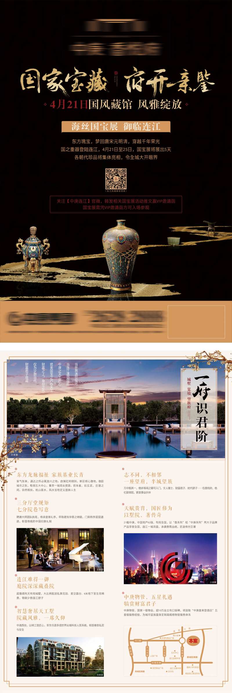 地产中式价值品牌DM单张-采灵感-cailinggan.com