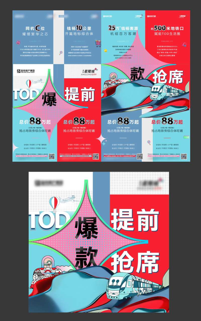 地产商业价值点四宫格长图海报-采灵感-cailinggan.com