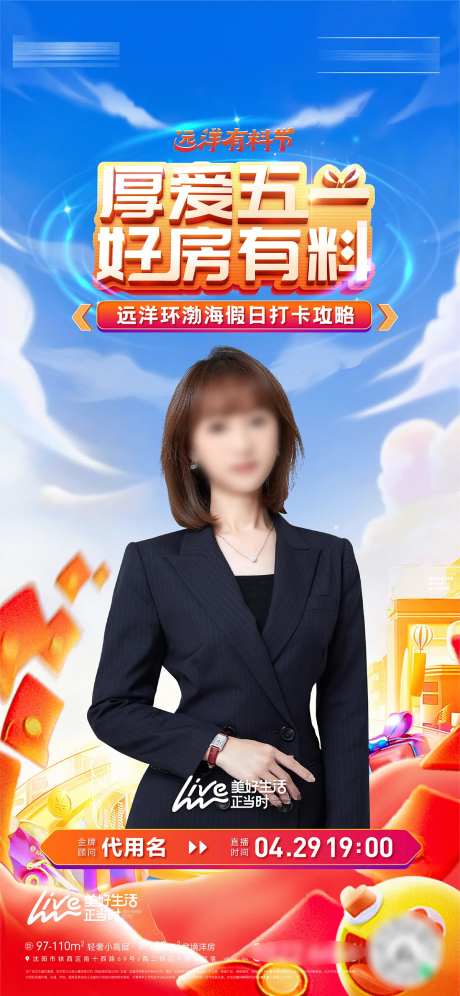 置业顾问销售节日直播海报-采灵感-https://www.cailinggan.com/
