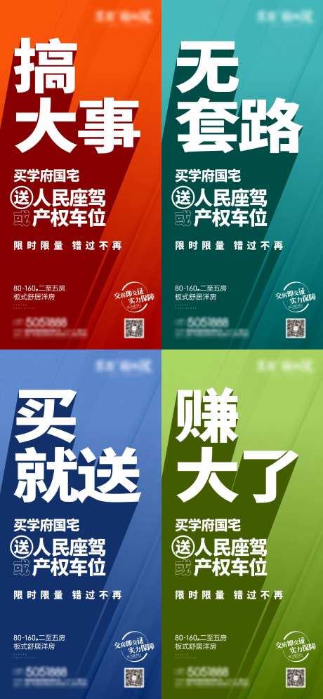 送车车位促销系列海报                                                                                                                                                                                              -采灵感-https://www.cailinggan.com/