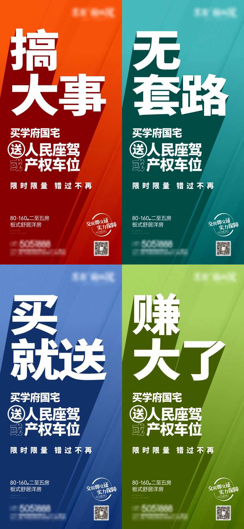 送车车位促销系列海报                                                                                                                                                                                              -采灵感-cailinggan.com