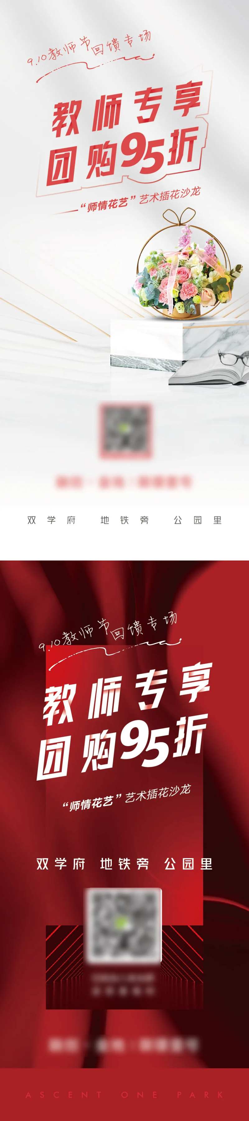 教师节专享优惠活动房源团购海报-采灵感-cailinggan.com