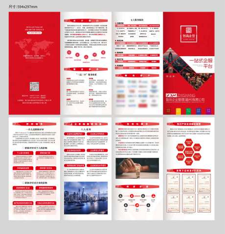 企业管理四折页-采灵感-https://www.cailinggan.com/