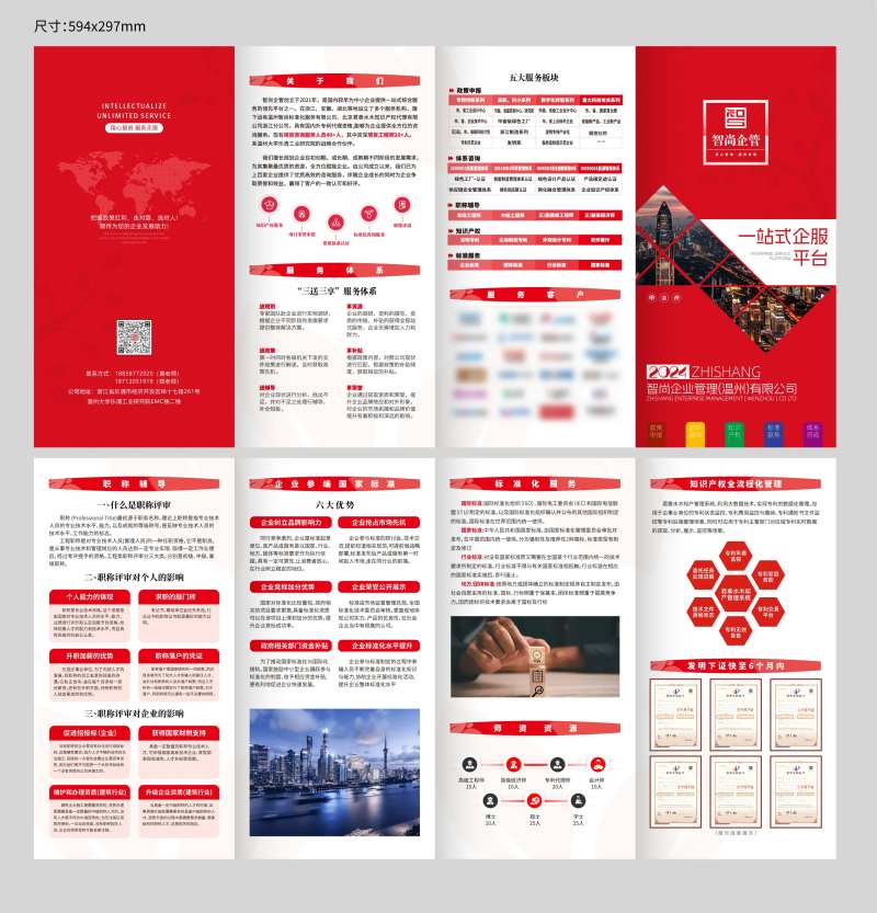 企业管理四折页-采灵感-cailinggan.com