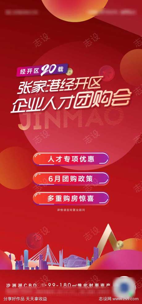 团购会置业节购房节海报-采灵感-https://www.cailinggan.com/