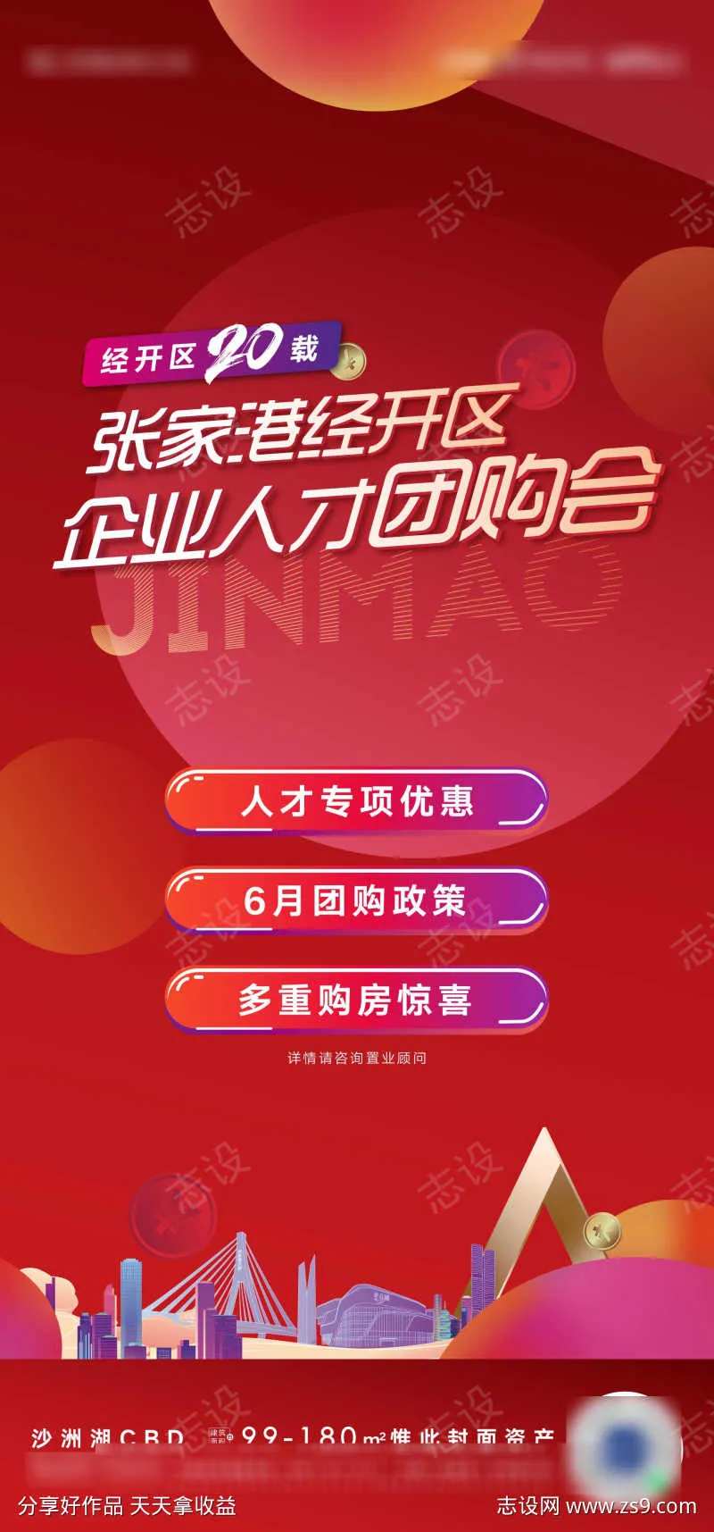 团购会置业节购房节海报-采灵感-cailinggan.com